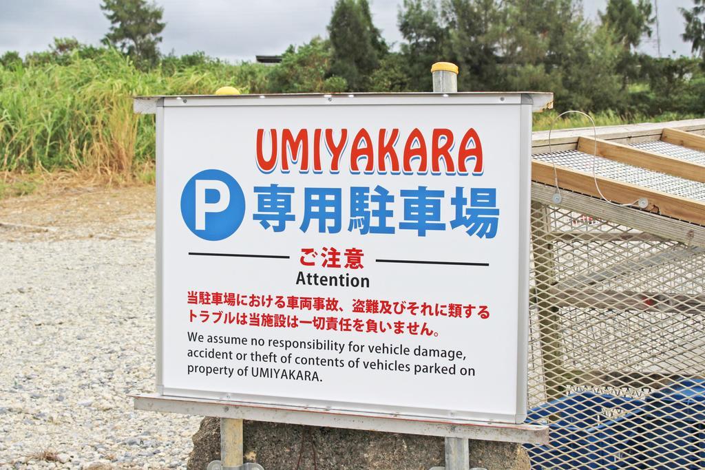 Umiyakara 호텔 긴 정 외부 사진